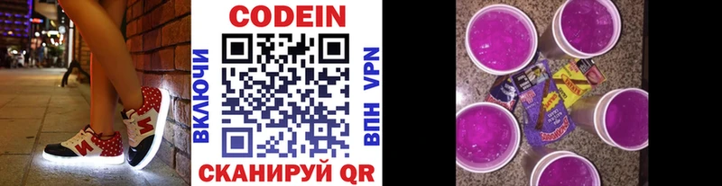 Codein напиток Lean (лин)  Краснообск 